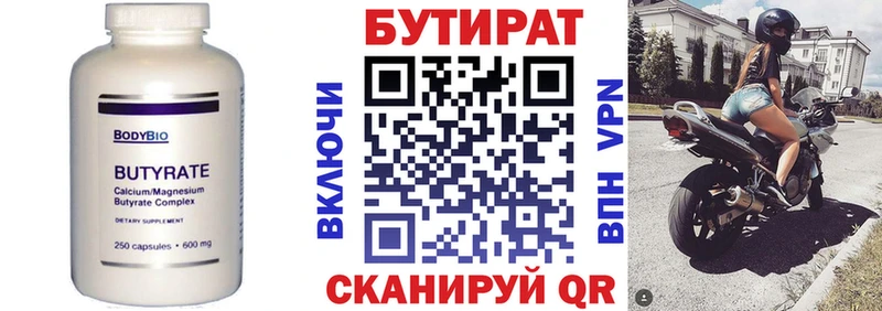 Бутират буратино Цоци-Юрт